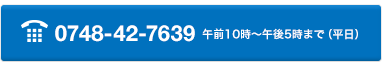 TEL:0748-42-7639 午前10時～午後5時まで（平日） MAIL:info@homer.drink.co.jp
